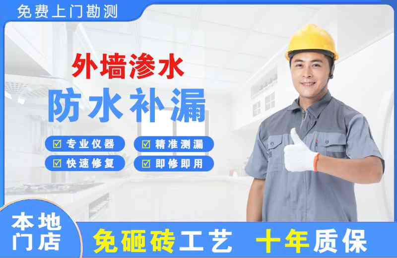 建邺外墙渗水维修